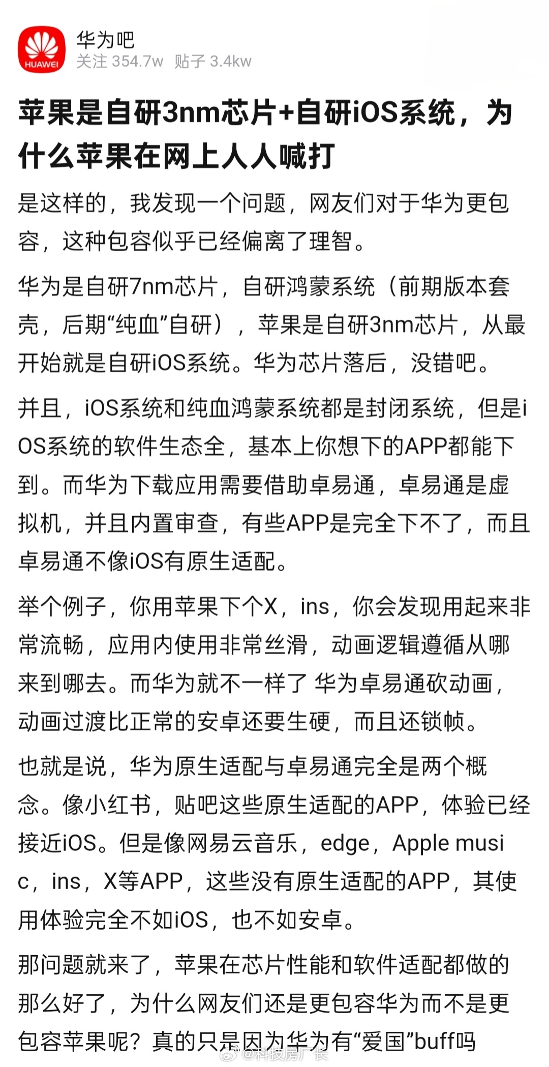 网友：同样是自研芯片和系统，为什么大家更包容华为，而苹果人人喊打呢？ 