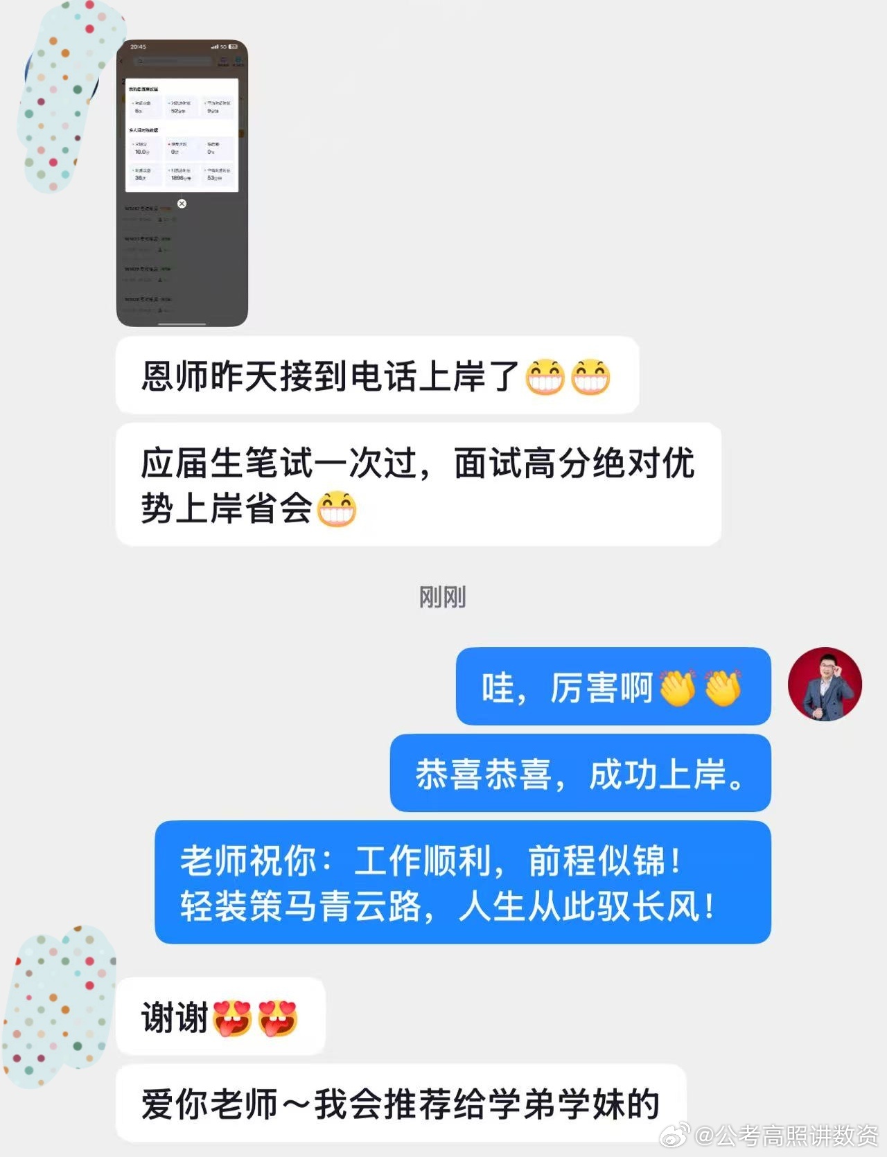 成功上岸，好运贴贴（1055）上岸喜报！决战公考公务员考试