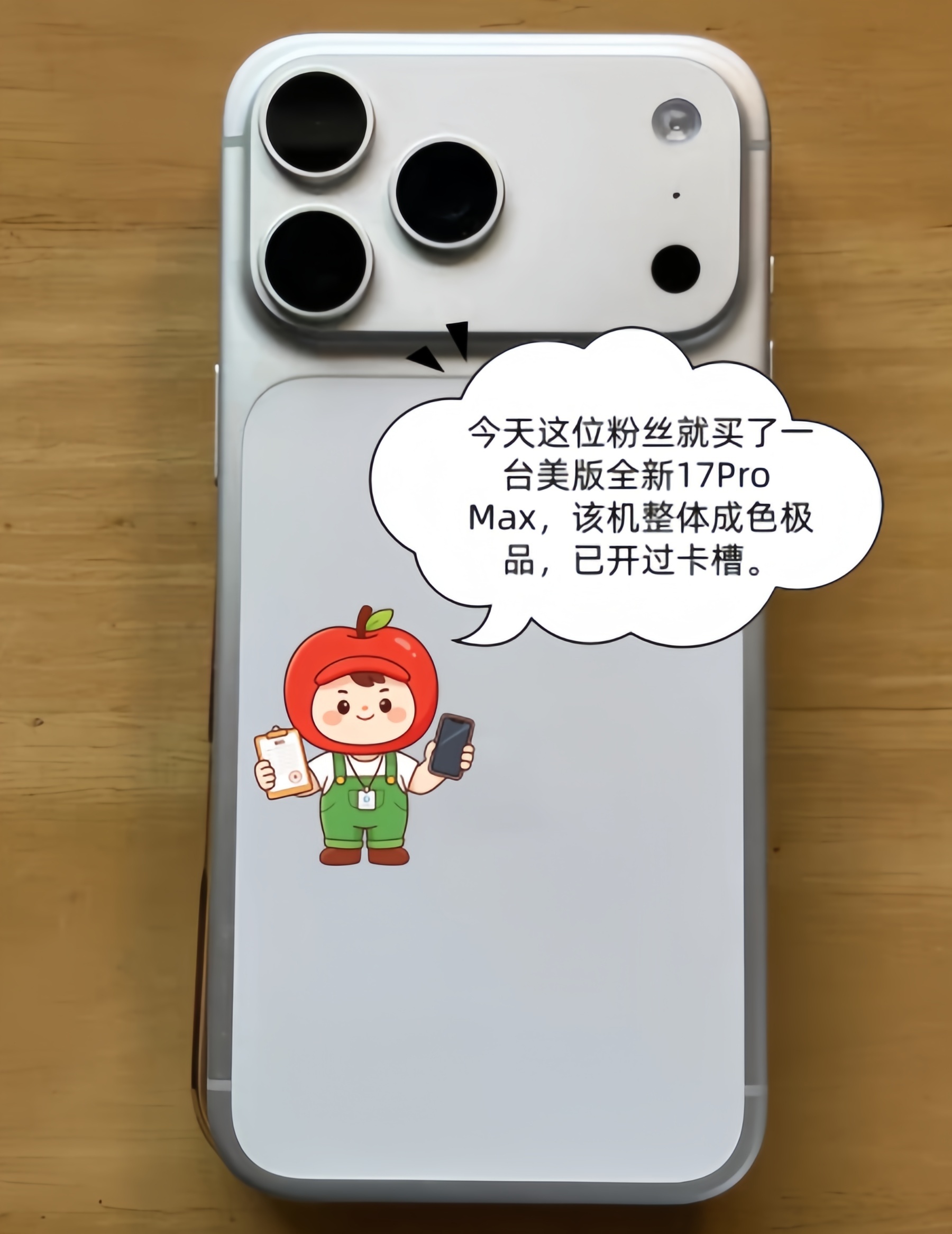 粉丝低价买美版有锁iPhone17Pro Max，价格低，缺点多！以前很多人喜欢