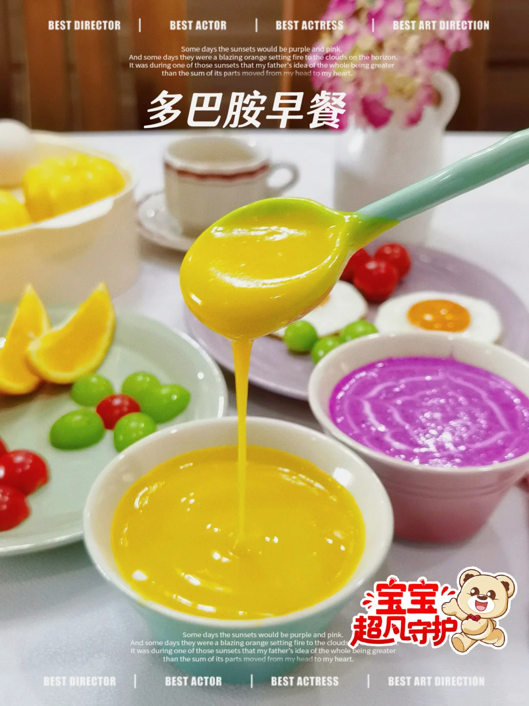 🎈多巴胺早餐魔法：让儿童节早餐更有趣