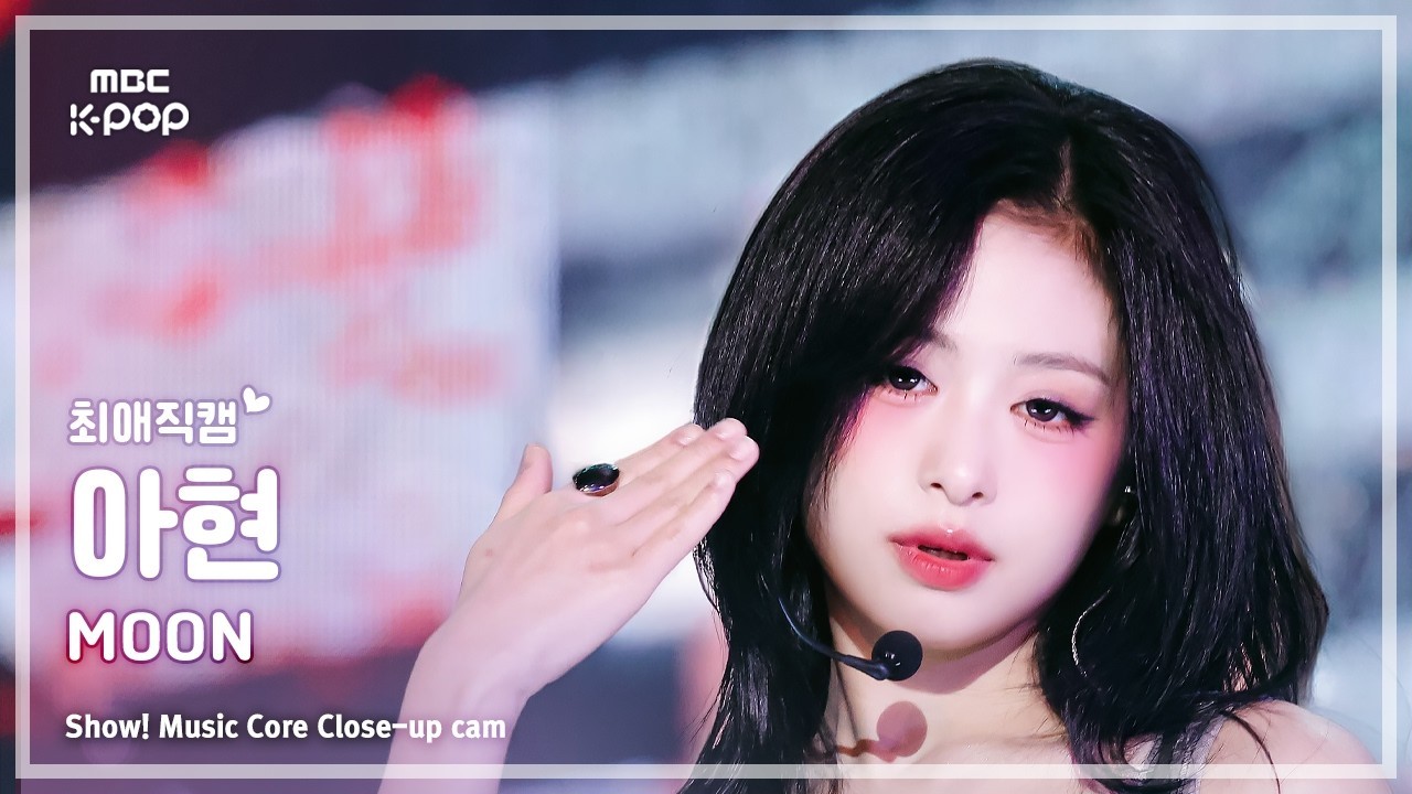 260810 MBC更新AHYEON ‘MOON’ 横版直拍封面 