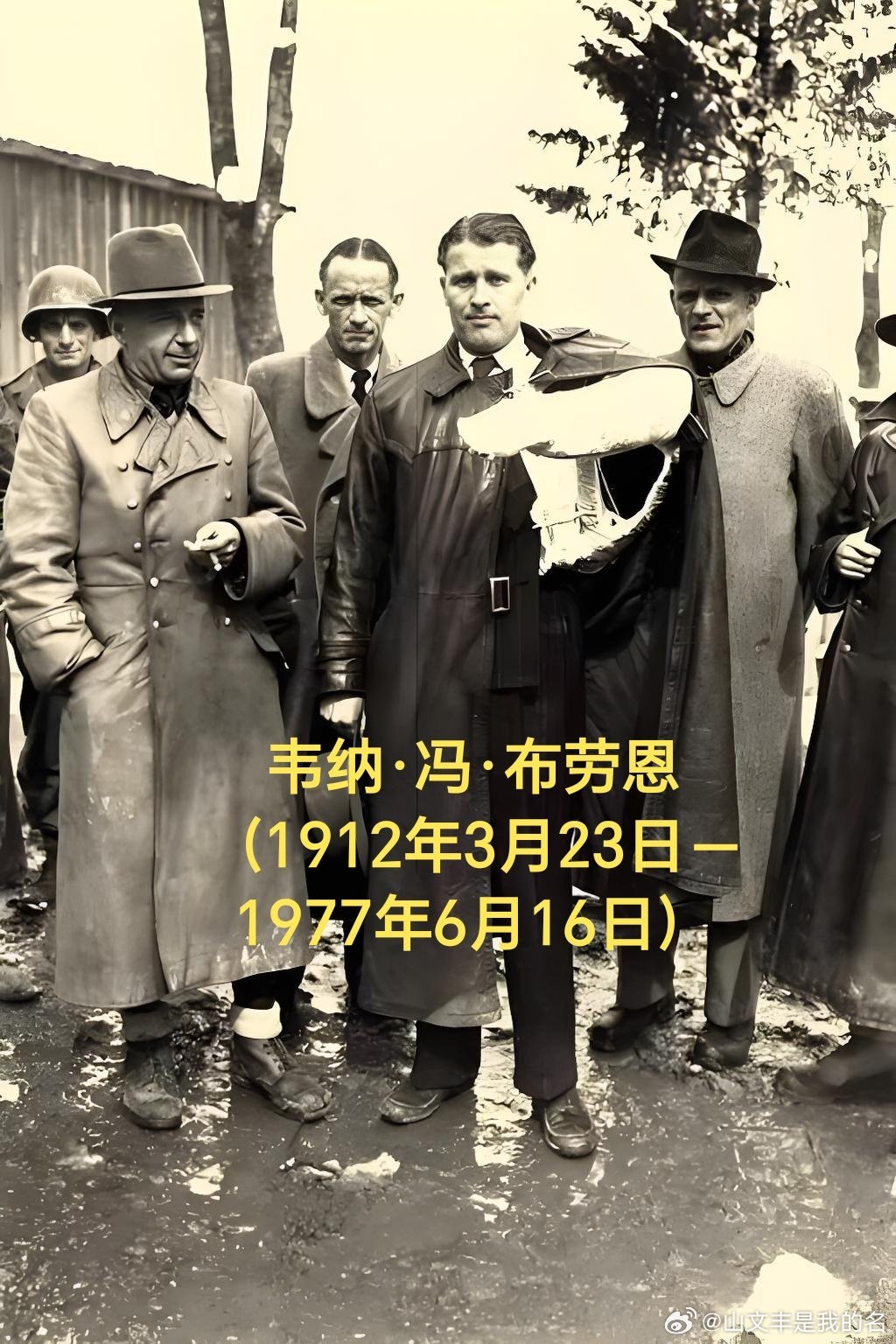 1912年03月23日114年前历史上的今天：美国火箭专家布劳恩出生韦纳·冯·布