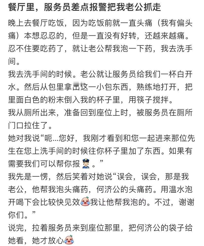 在餐厅里，服务员差一点叫警察来抓我老公 ​​​