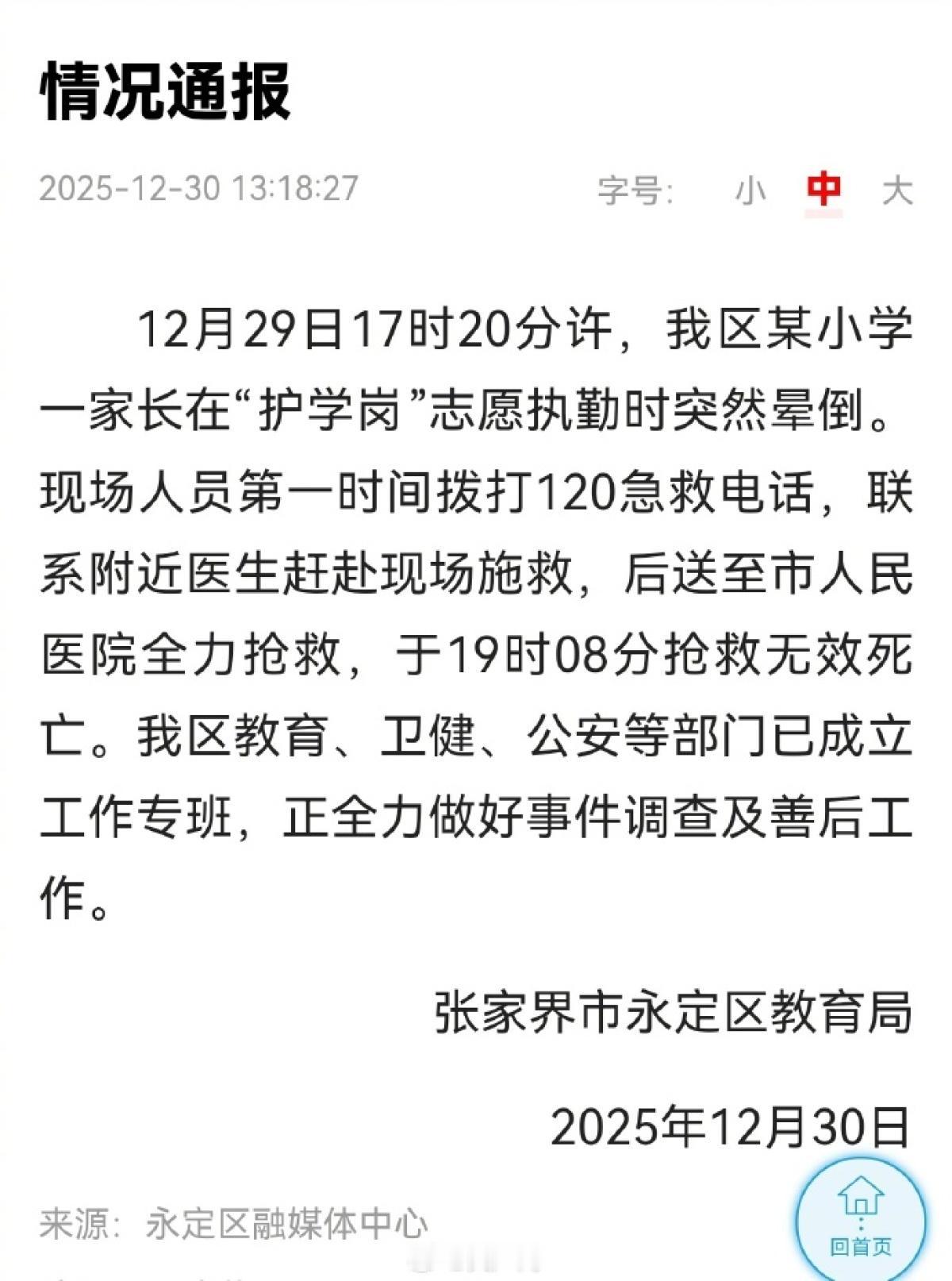令人痛心！45 岁的父亲在为学生站岗时在学校门口突然倒下，这一幕引发了激烈的讨论
