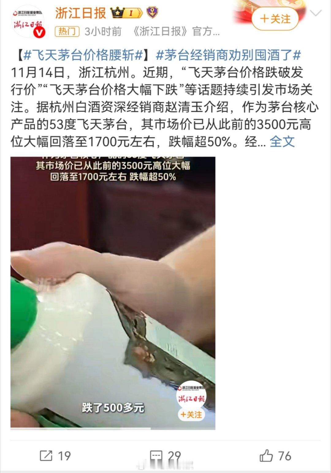 高端消费需求减少了呗然后大家商务宴请也减少了。我觉得这样回归到合理的价格才是好事