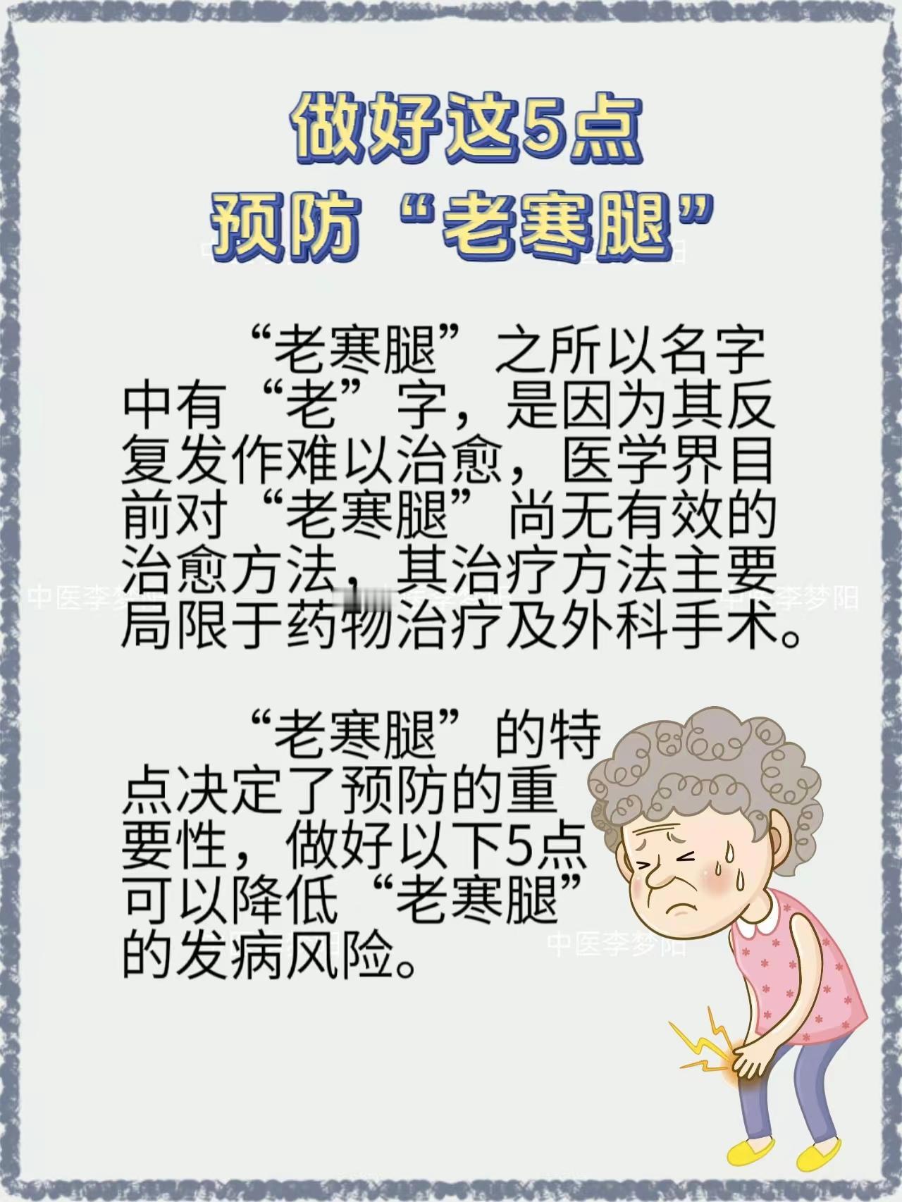 做好这5点，预防“老寒腿”