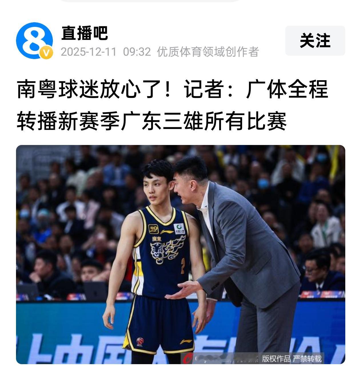 广东体育频道全程播广东三支队的所有比赛？真的吗？这季没有万恶的某咕独播日了？