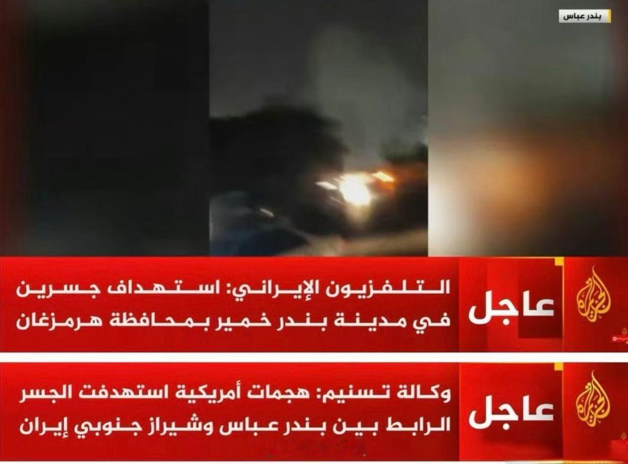 🇺🇸🔥🇮🇷Trump下令，开始轰炸伊朗的桥梁🔥新一波目标，还包括通讯