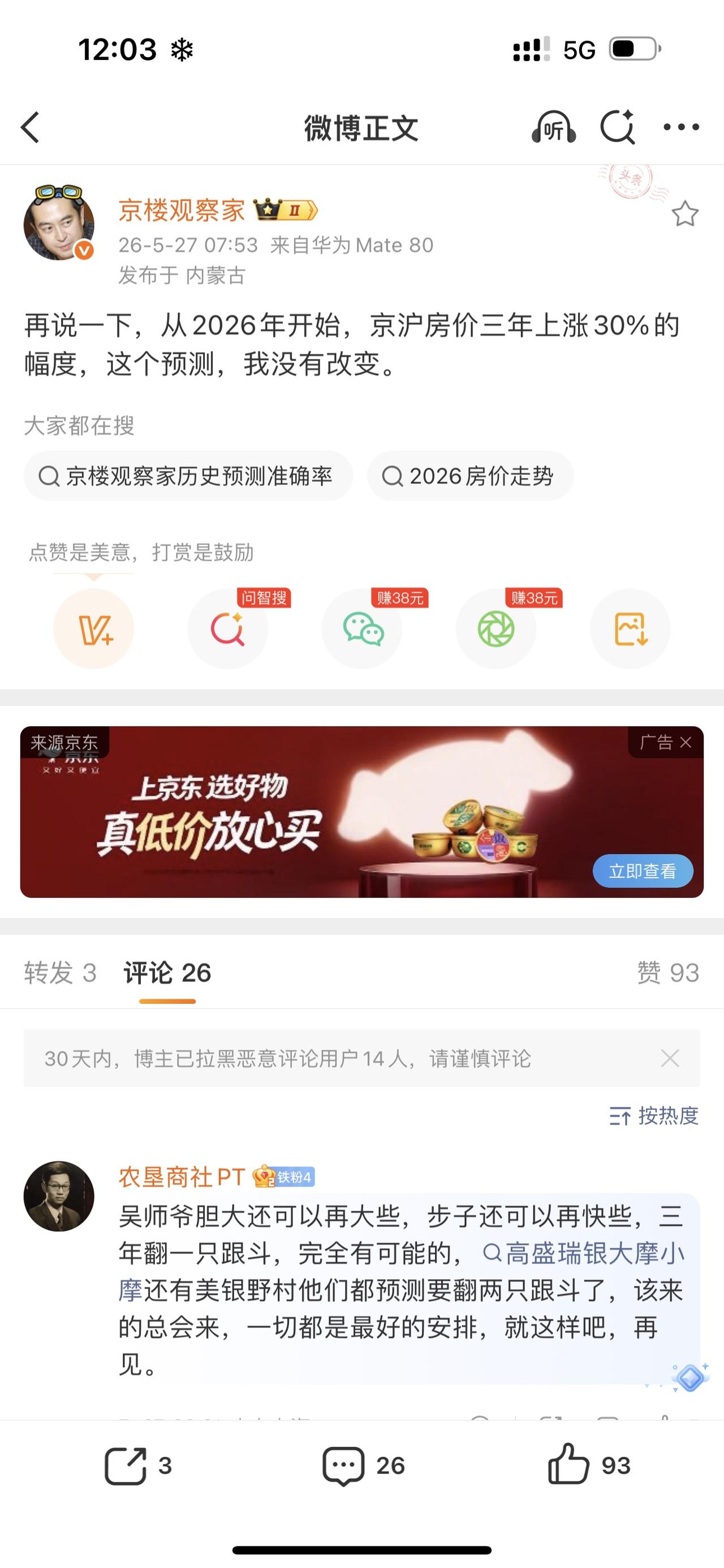 有大V预测，2026年开始，北京三年30%。

我认同这个观点。

如果你是买家
