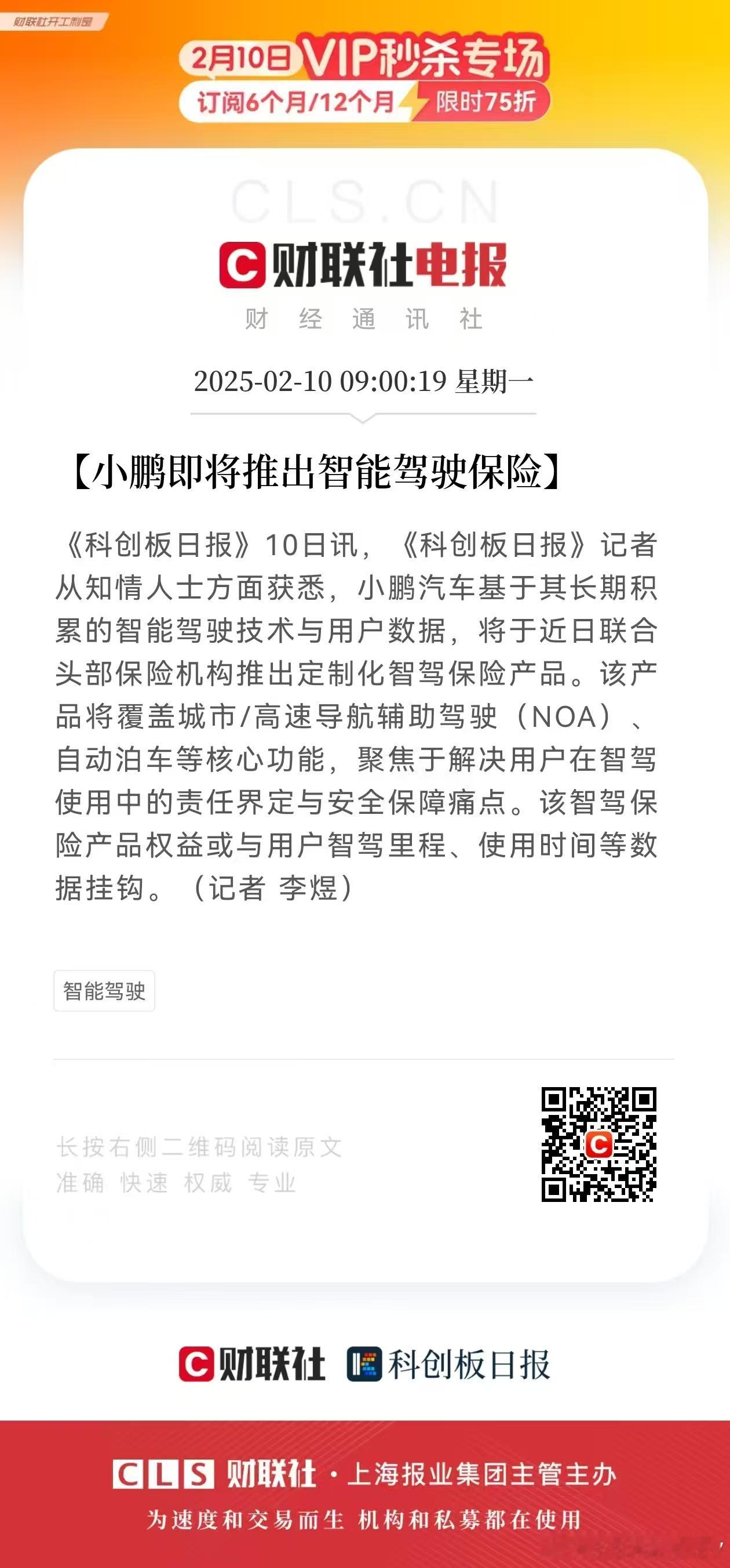 大哥入场谈智驾，行业的关注度一下子拉高了除了炒股的朋友，逛街的阿姨都在看迪迪直播