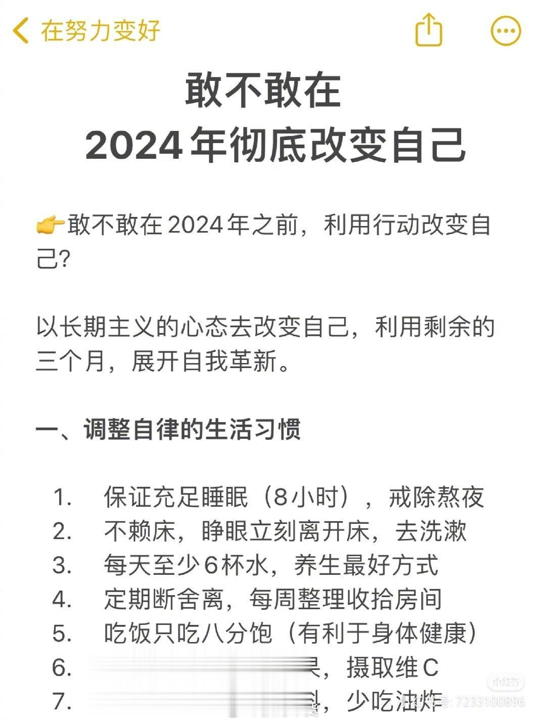 敢不敢在2024年彻底改变自己[爱你] ​​​