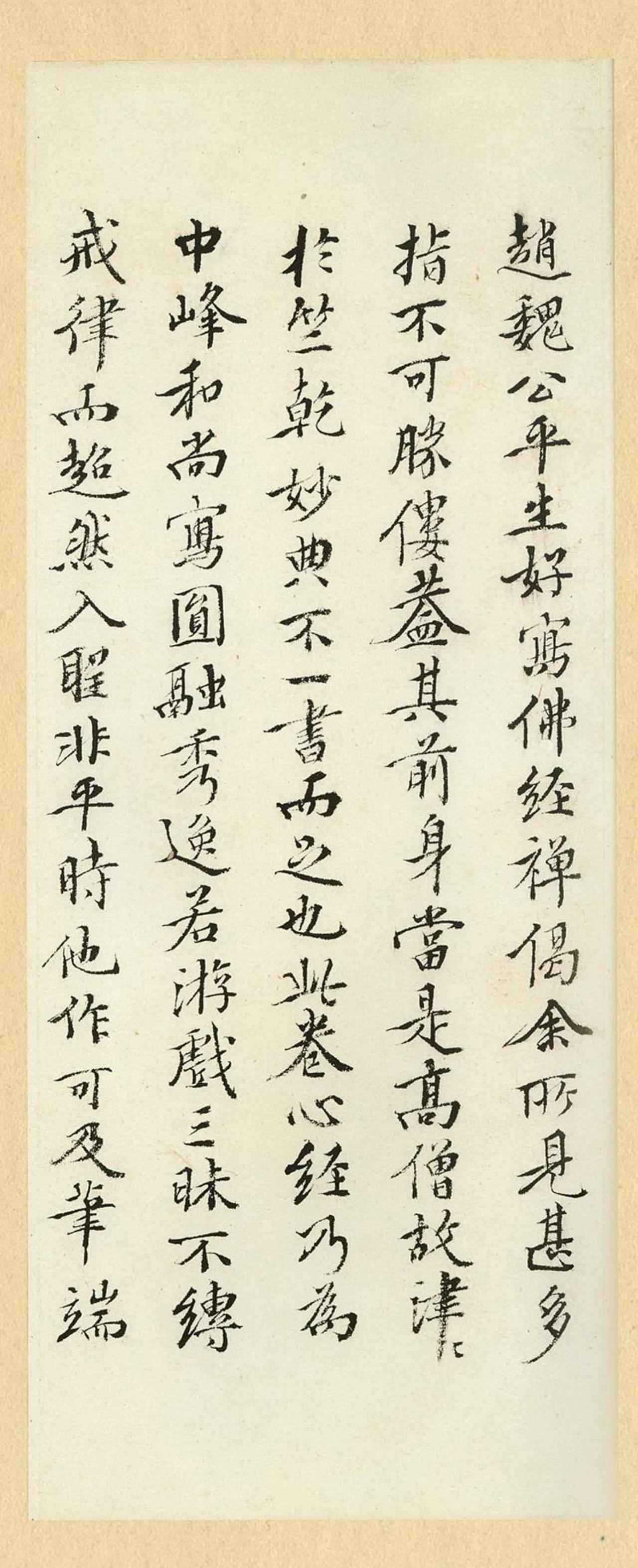 王穉登行书跋赵孟頫心经行书册书法欣赏