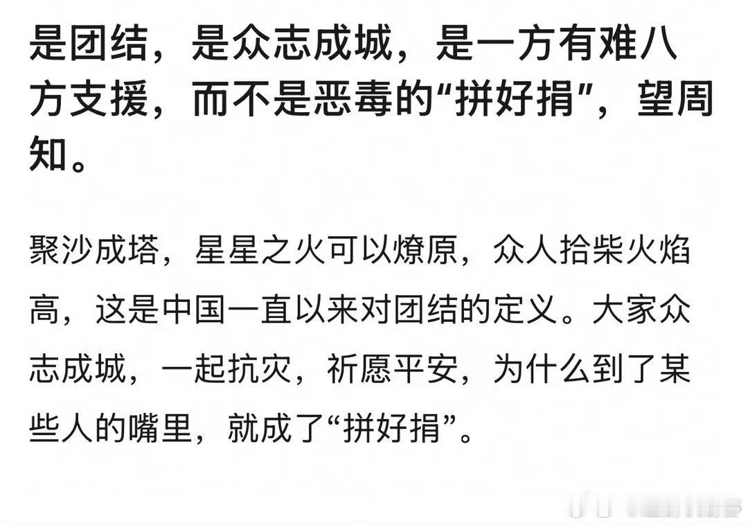 成毅粉丝在各个平台大嘲在黄晓明爱心机构捐款明星是“拼好捐”惹众怒！先不说爱心不分