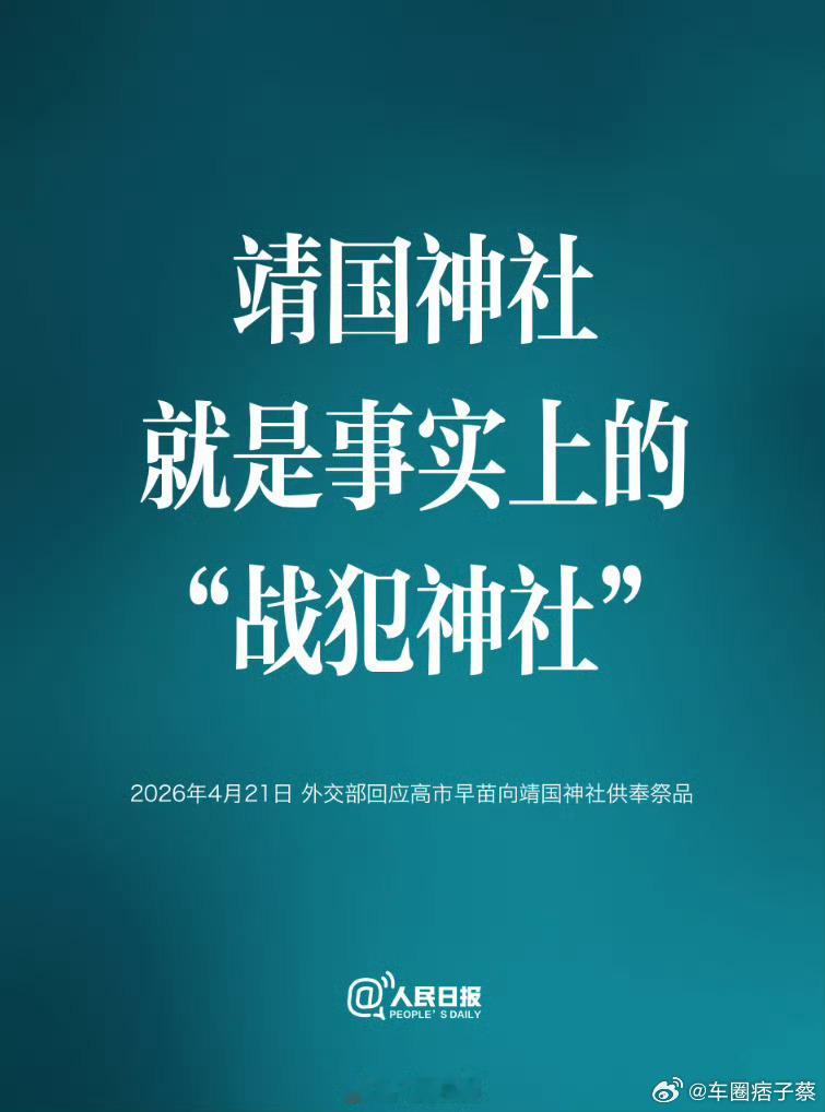 靖国神社就是事实上的战犯神社事实胜于雄辩，做好准备迎头痛击！ 