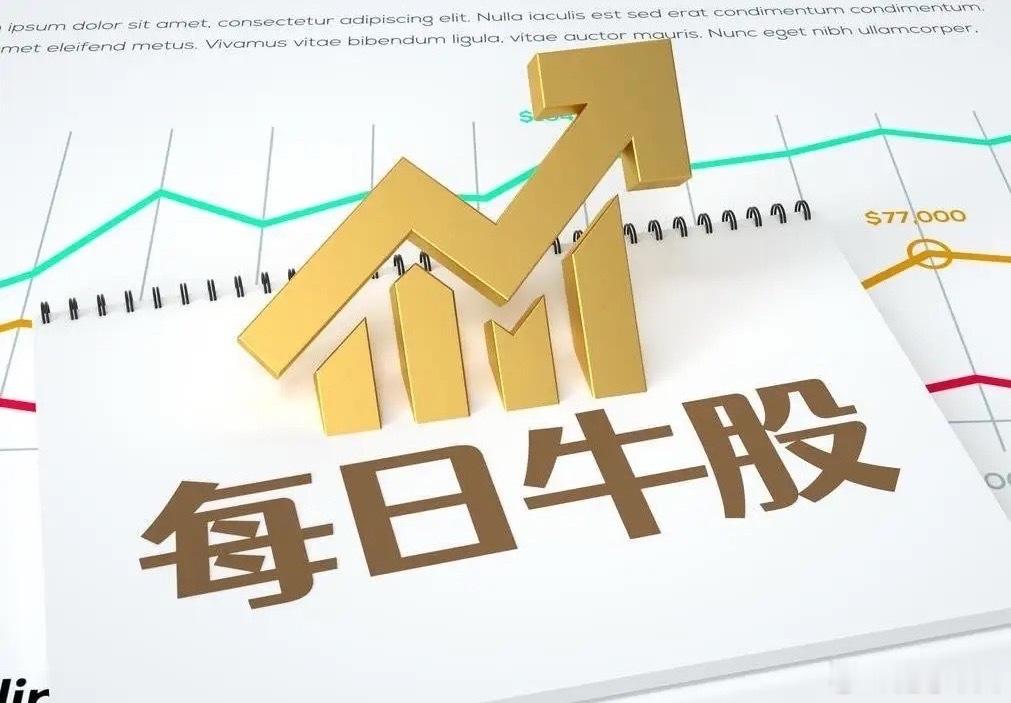7月3日底部首次倍量上涨十大个股1、京新药业——单日倍量6.38倍，创新药+医药