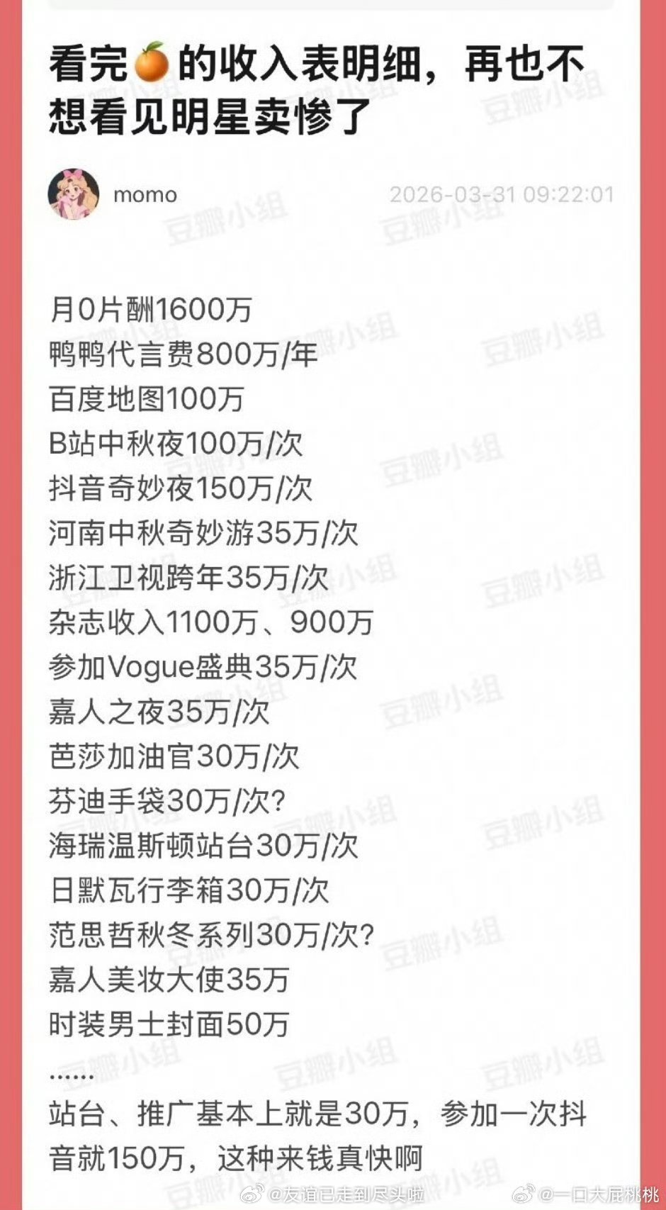 鞠婧祎被实名举报偷税漏税丝芭提供的收入线索包括1.《新视线》杂志封面大片1100