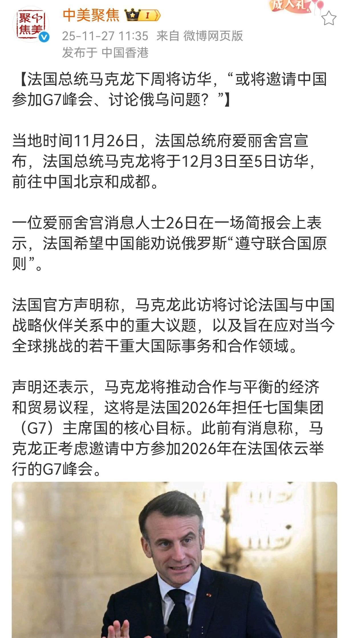 法国总统马克龙即将访华。来干嘛的？求援，让咱们给老俄一点压力，赶紧把俄乌停火签了