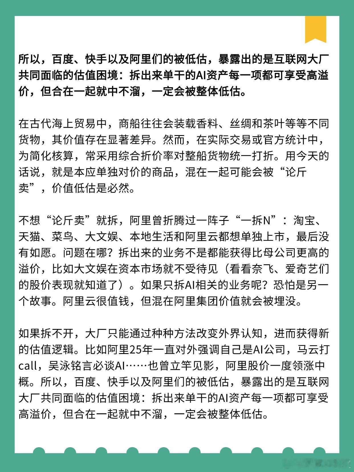 200亿可灵直追百度！大厂分拆AI倒计时？独立，才是最大的价值释放。AI可灵快手