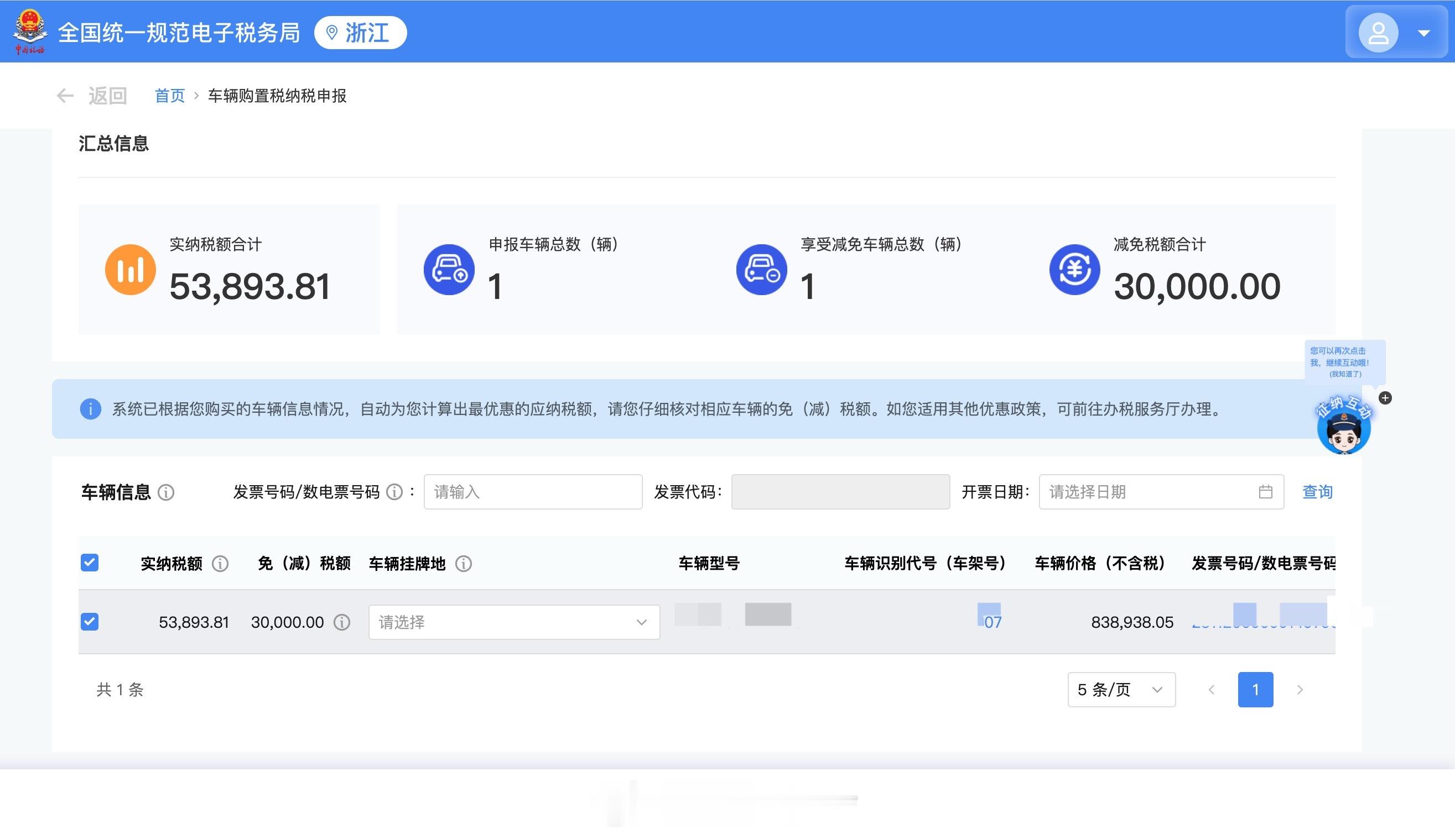 之前有粉丝问尊界S800落地价格，今天把购置税在线上交了算个到手总价：车价：94