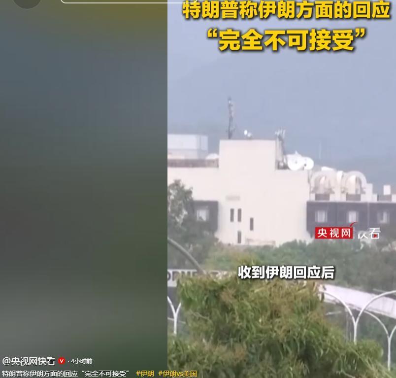 巴基斯坦外交部消息人士透露，伊朗向巴方提交了一份回应，美方随即通过巴基斯坦收到了