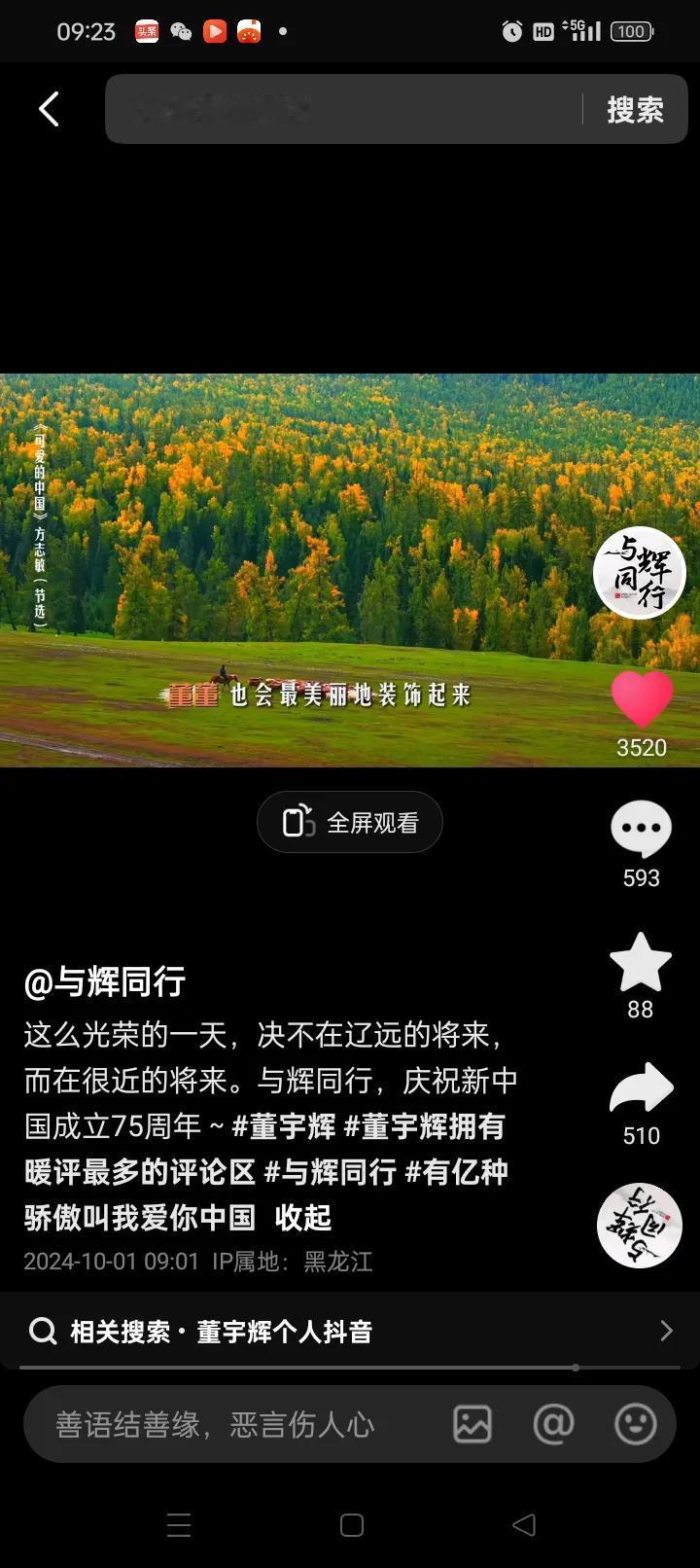 这么光荣的一天
决不在辽远的将来
而在很近的将来
宇辉同行必有所获欢乐开怀@董宇