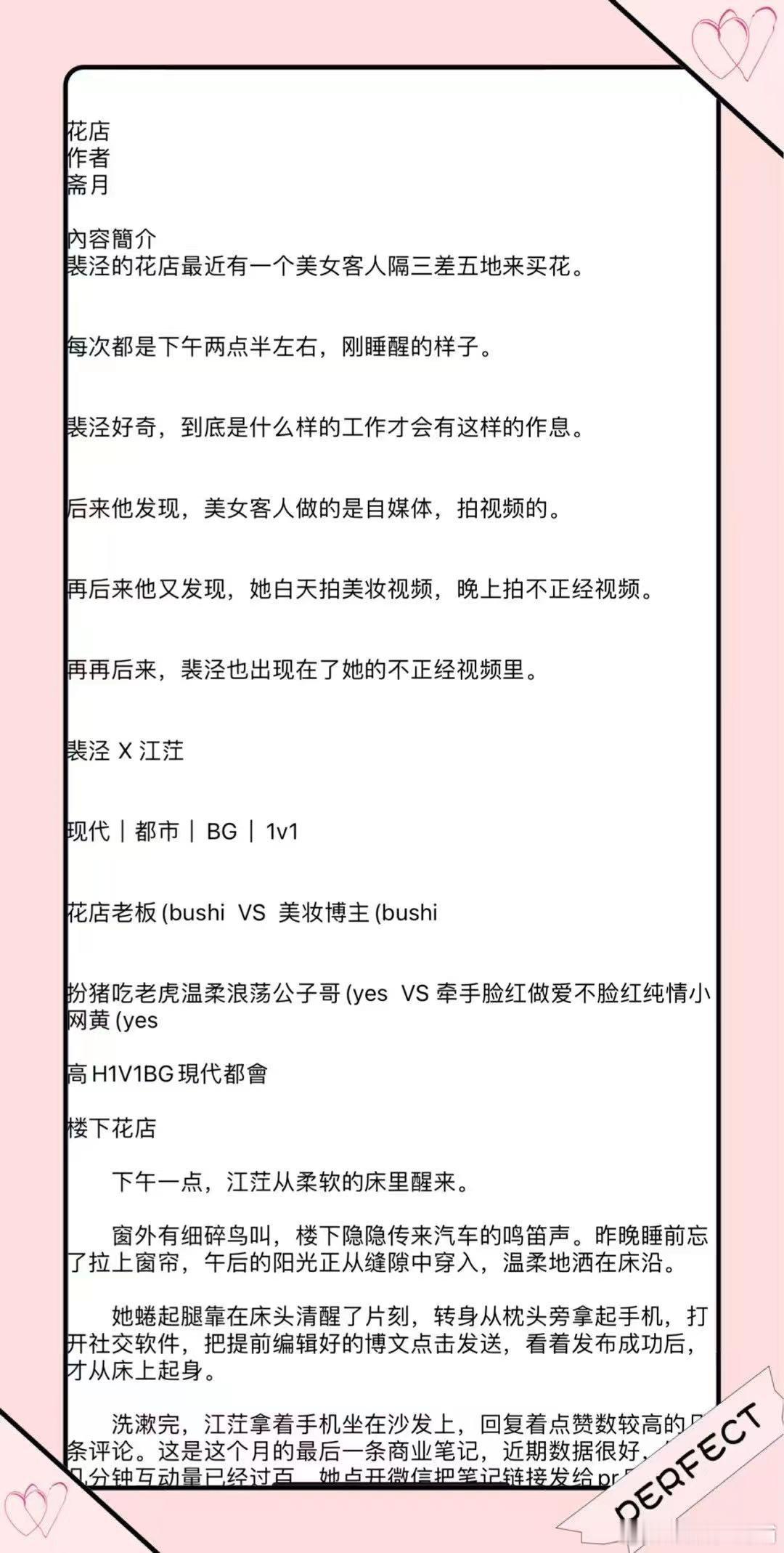 3.09泡泡🍗《花店》by斋月·美妆博主VS 花店老板，纯情小网hVS 温柔浪