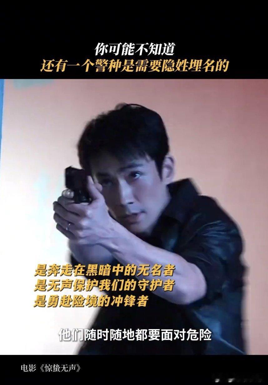 看完惊蛰无声想对无名者说谢谢阖家团圆的背后，是《惊蛰无声》里国安干警的默默坚守。