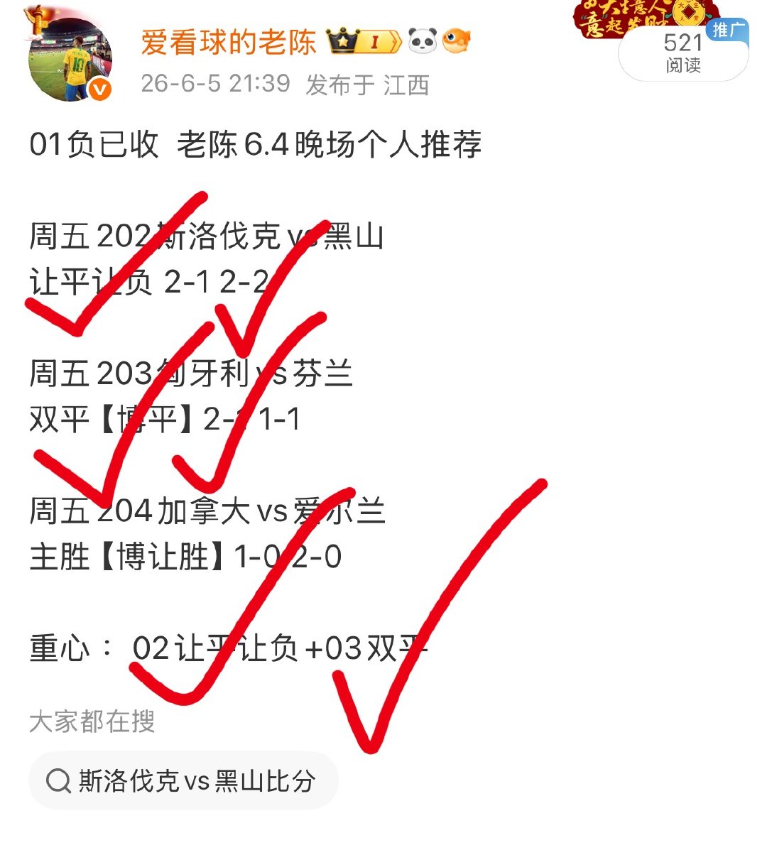 昨日公推又又又大满分杀血 兄弟们6月开光了