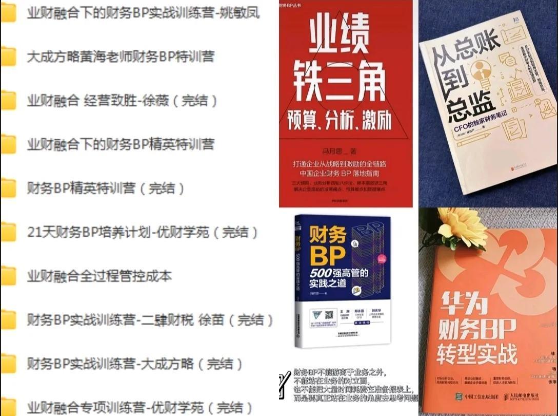 财务是可以学习的！
经验是可以借鉴的！
思维是可以开拓的！
逆水行舟不进则退。