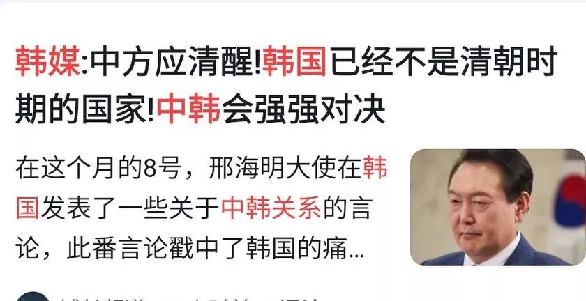 韩国突然180°转变🐶韩国从之前要驱逐中国驻韩邢海明大使，狂妄警告中国敢和韩国