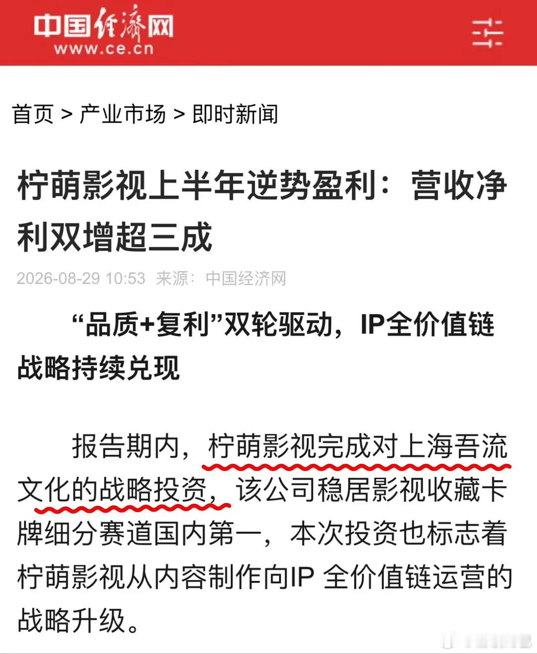 柠萌2026上半年财报提到了好多剧🤔盈利：《轧戏》《问心2》《猎罪图鉴》《书卷