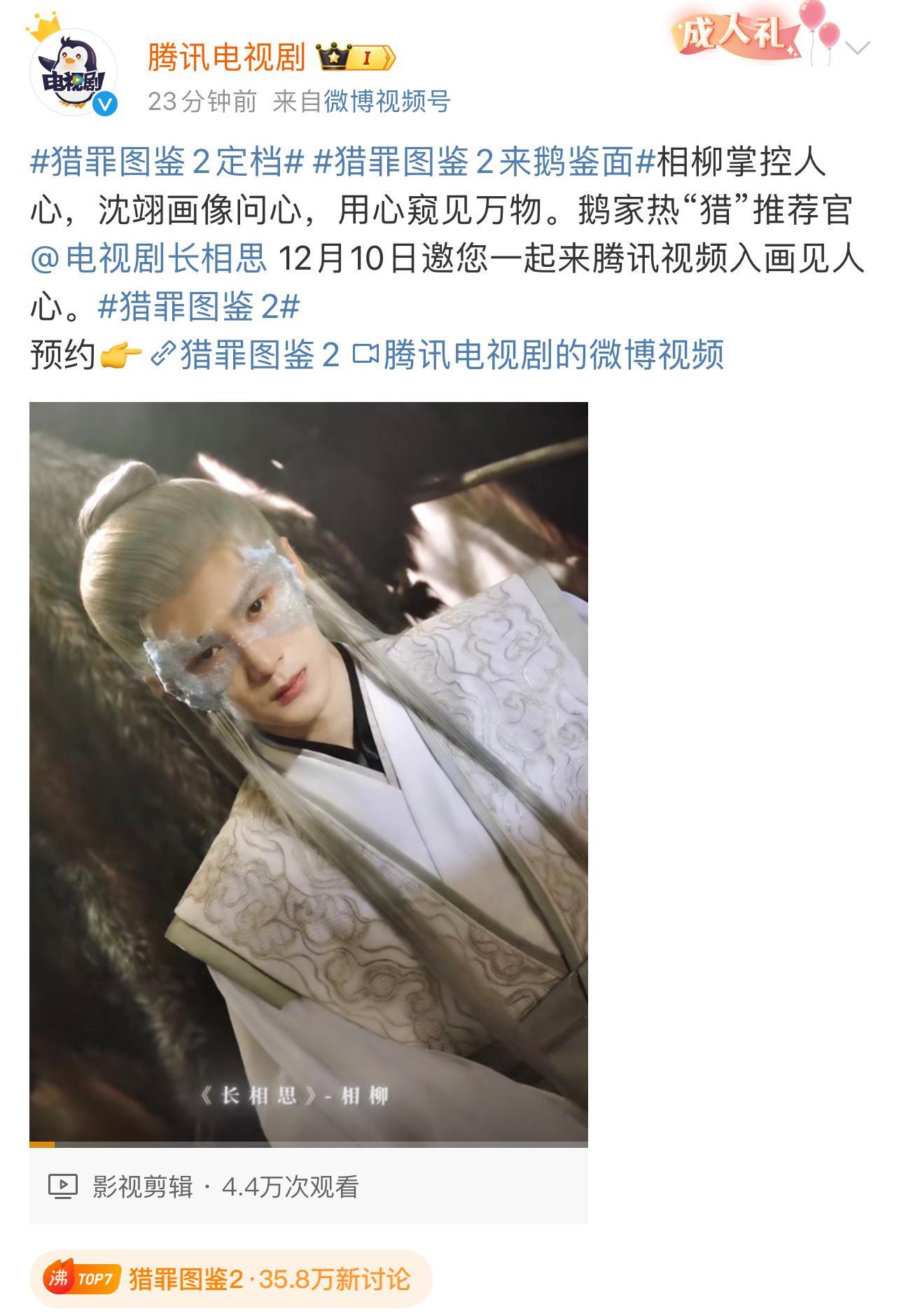 原来是鹅滴神啊  鹅家给《猎罪图鉴2》的待遇太好了——打call？行，《长相思》