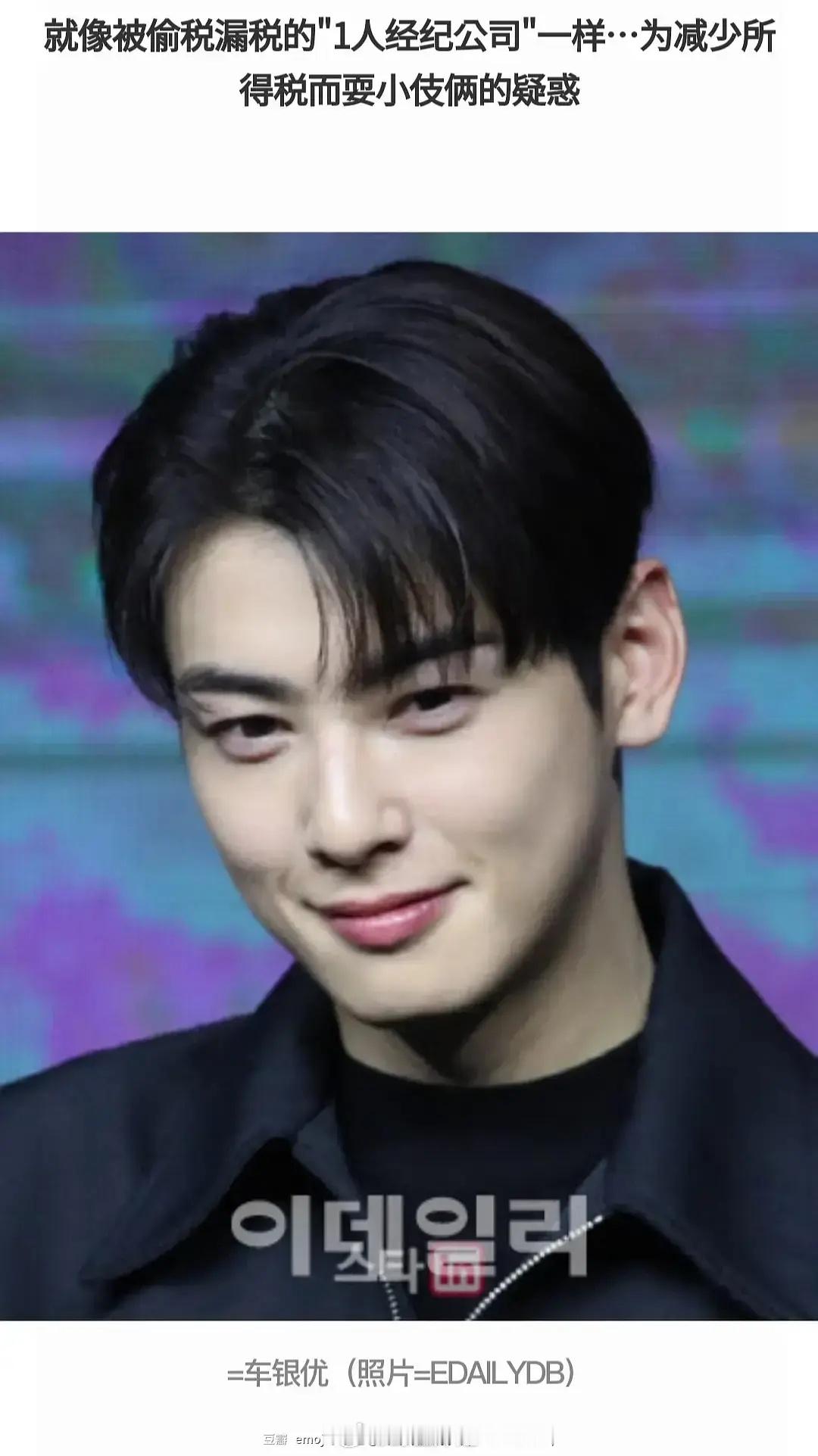 车银优因涉嫌所得税等逃税 被通报追缴超过200亿韩元的税金（人民币近1e）车银优
