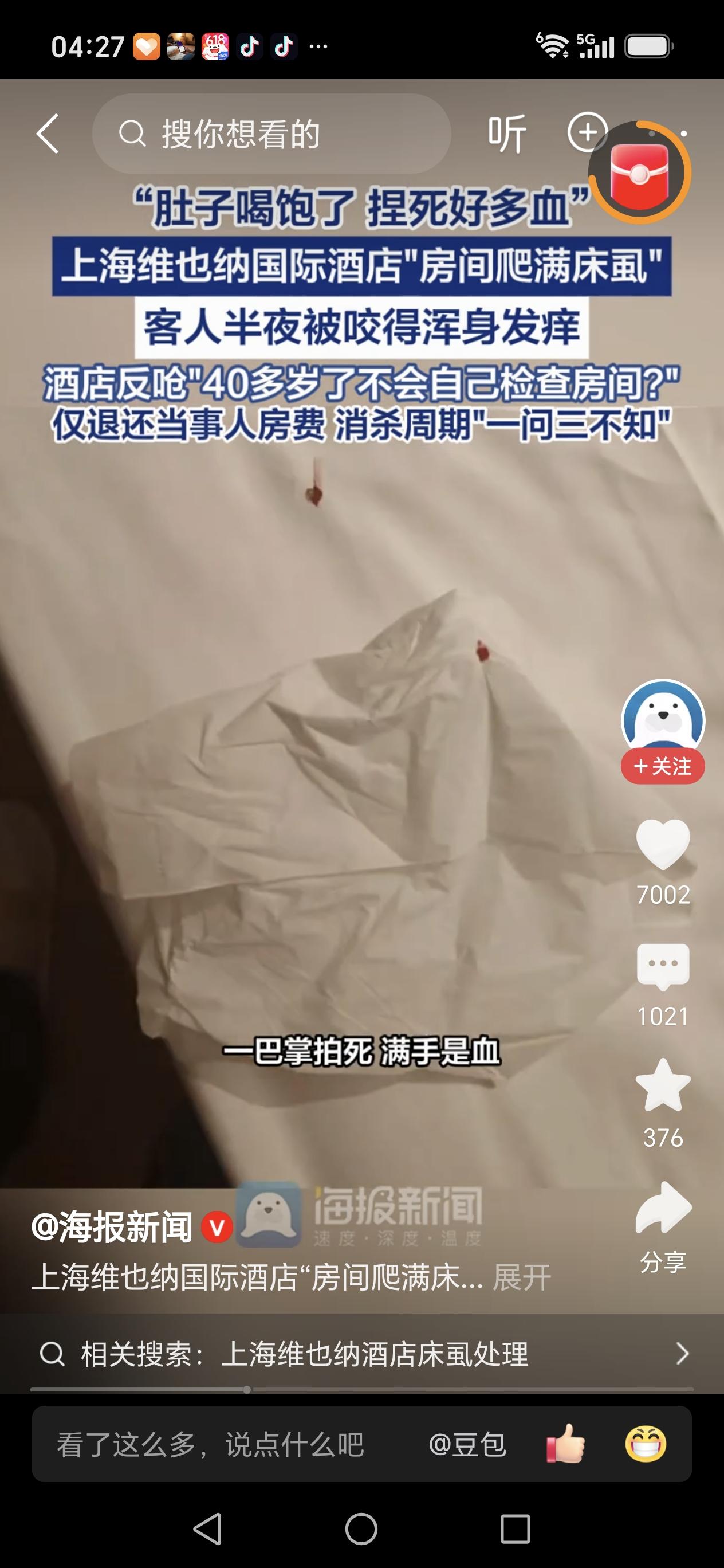 出差男深夜推开酒店房门，关灯10分钟浑身奇痒，开灯后崩溃：被子里全是吸饱血的臭虫