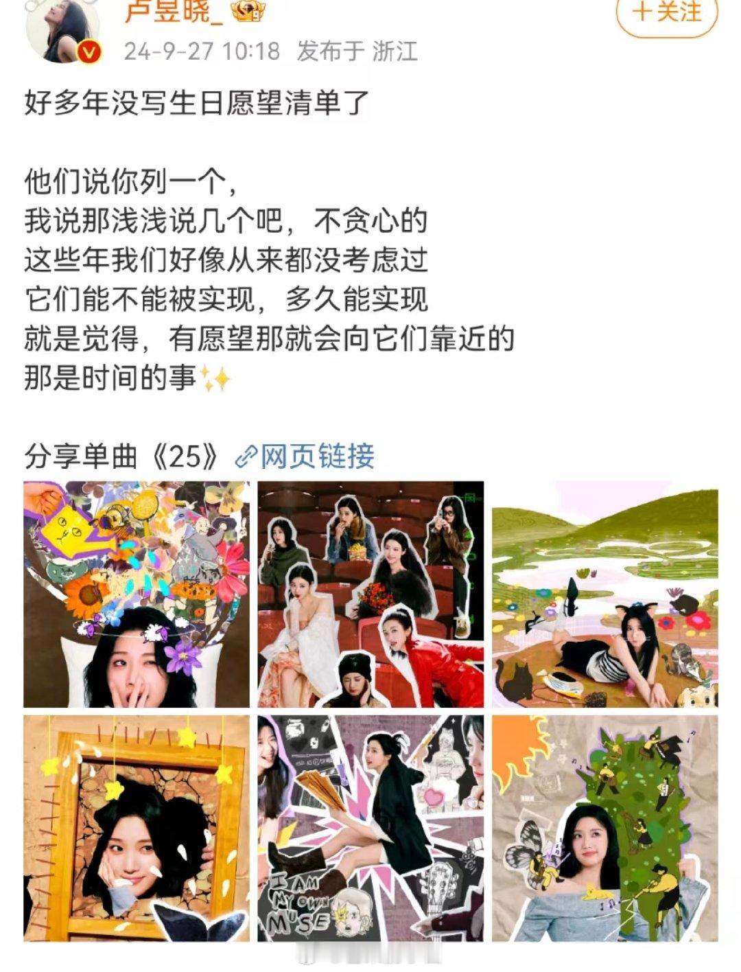 #卢昱晓晒生日愿望清单#卢昱晓的愿望如花朵绽放，在生日这天格外美丽。愿她的生活如