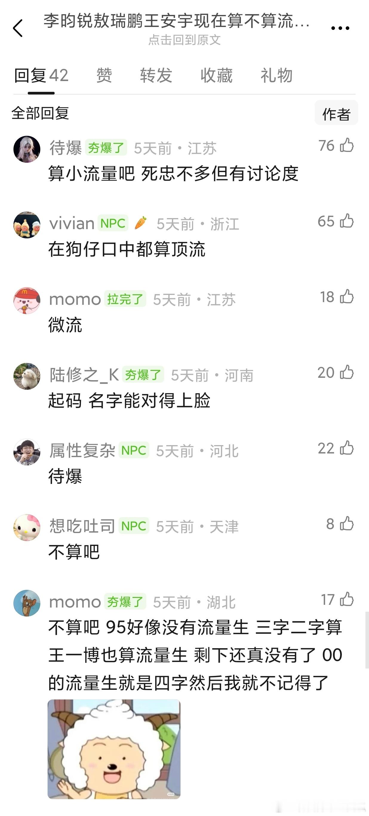 有网友问，李昀锐、敖瑞鹏、王安宇现在算是95流量🥜了吗？感觉热度已经在95🥜