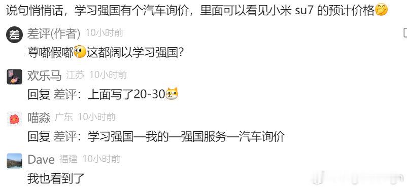 学习强国还有这功能？[允悲] ​​​