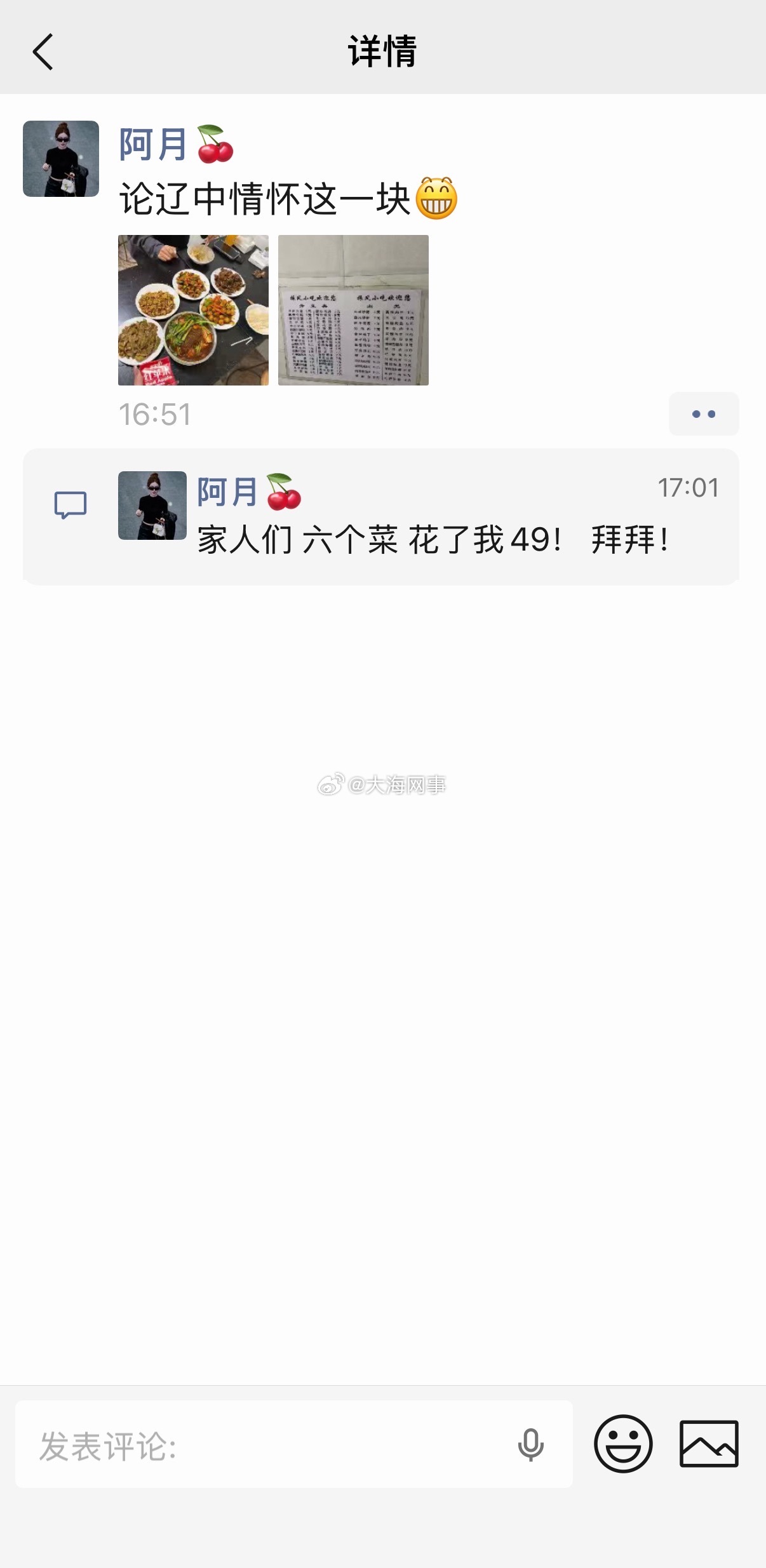 辽宁沈阳吃饭这么便宜吗？阿月点六个菜花了49，再看这菜单能赚钱吗？ ​​​