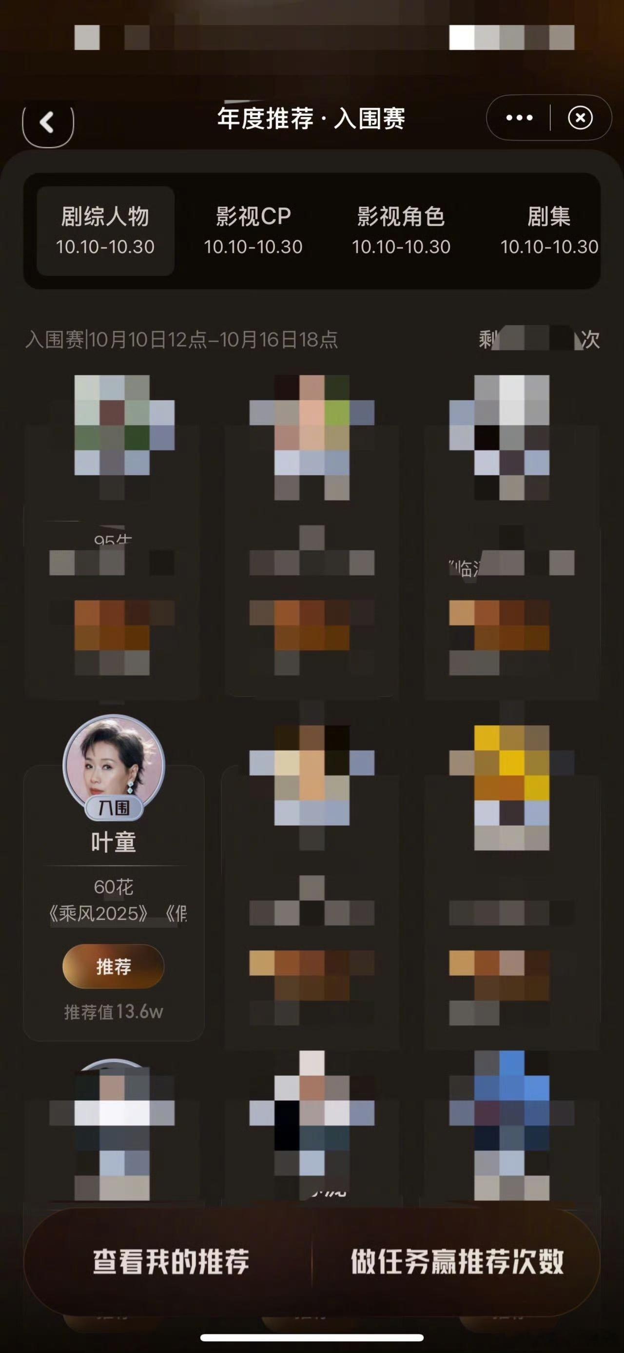 叶童601 恭喜在微博视界大会 成为首位推荐值破10万的“60花”！不疾不徐，专