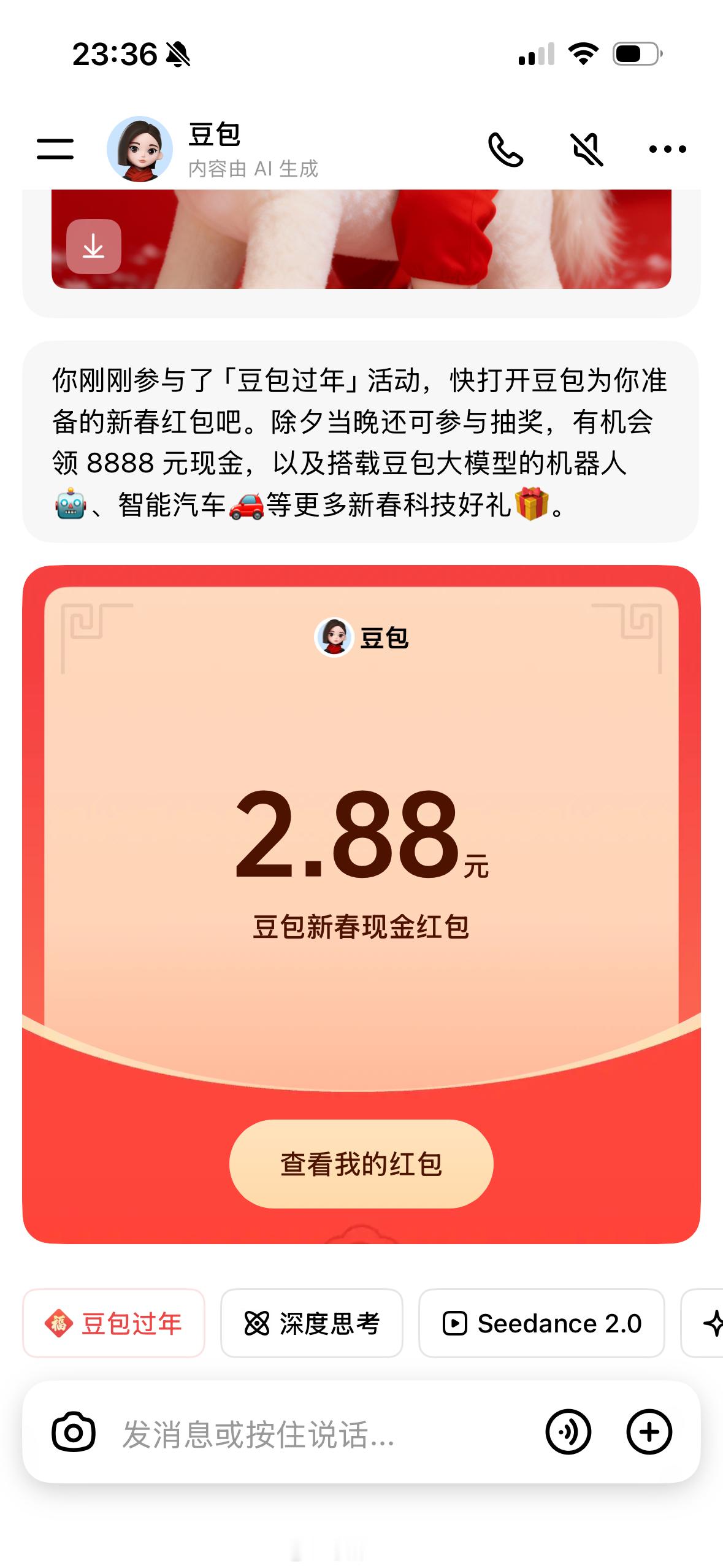 豆包红包有比我2.88元多的吗看来咱们抢占市场真的全靠红包啦 