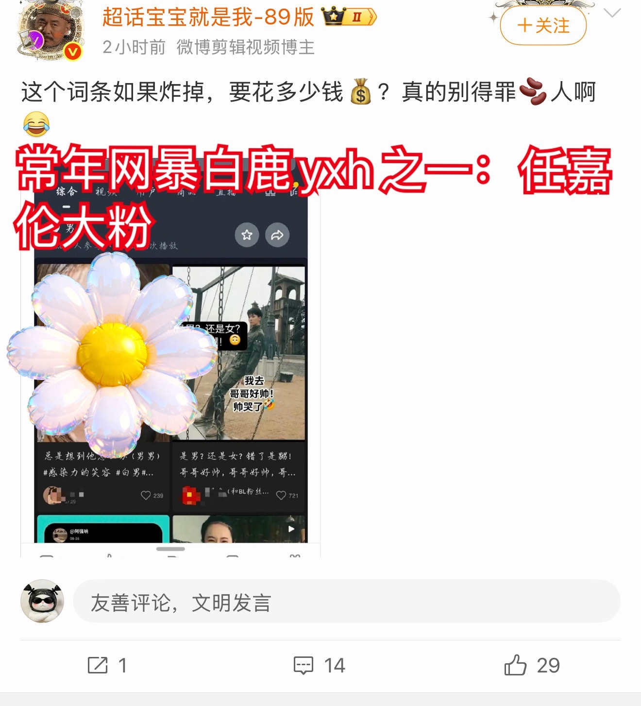 明确白鹿报警并配合公安确认了有黑水军团队恶意操控舆论的情况下，平台清除嘿ct是配