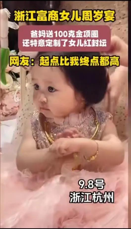 有钱人的孩子出生就是巅峰。

年轻人都努力吧，争取让自己的下一代成为富二代。