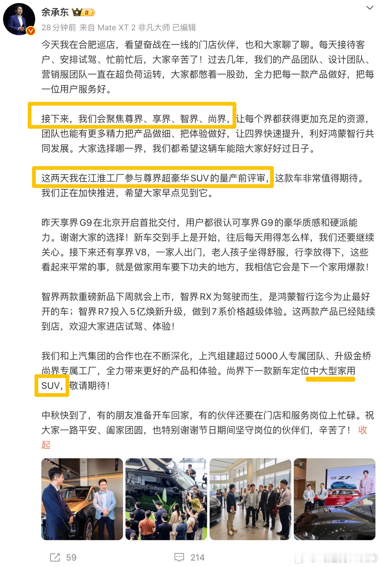 老余还是很性情的聚焦4界尊界SUV即将量产，说明规划SUV并不是最近的事情问界想