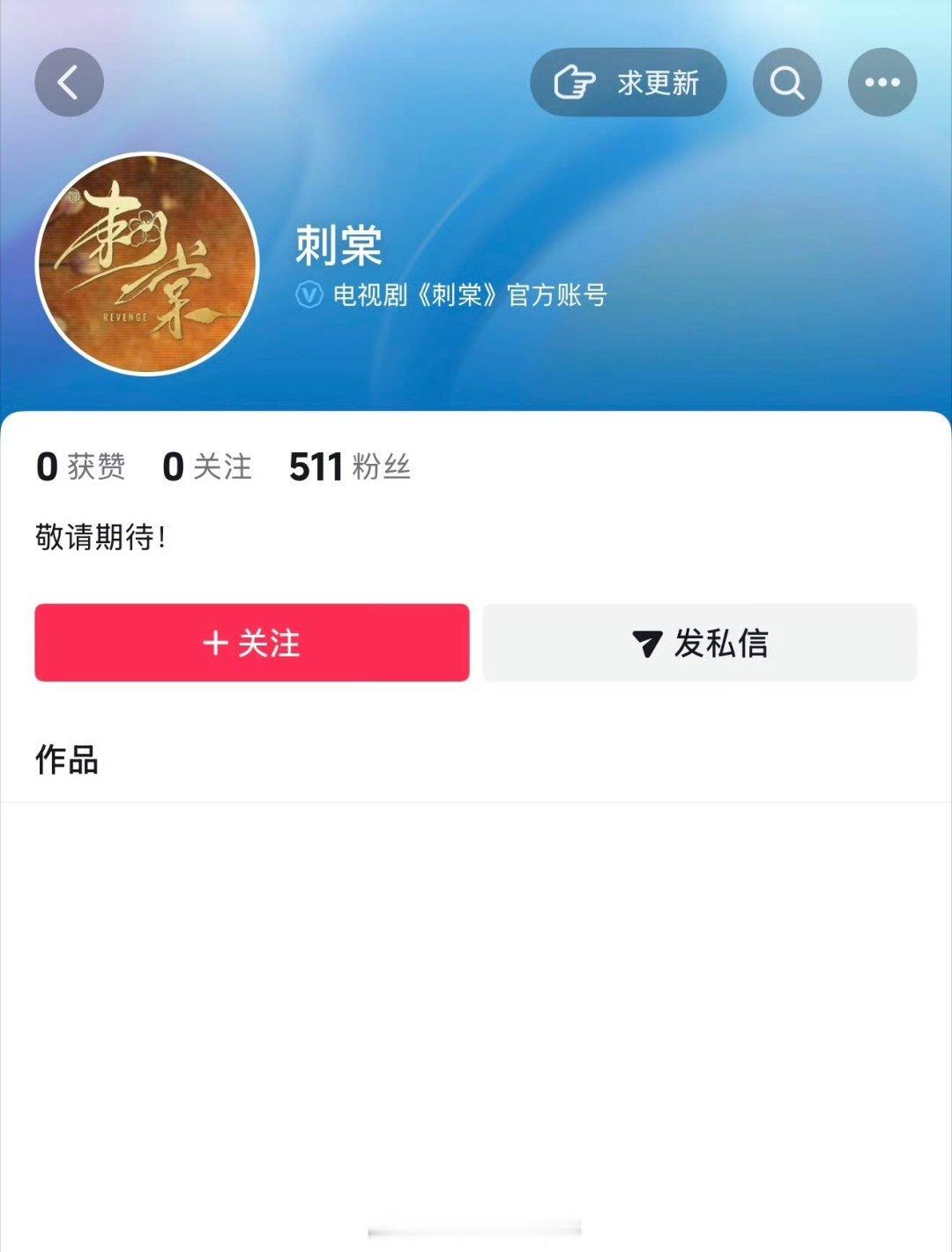 张凌赫卢昱晓《刺棠》已开通官🫘，马上开机了！！ 