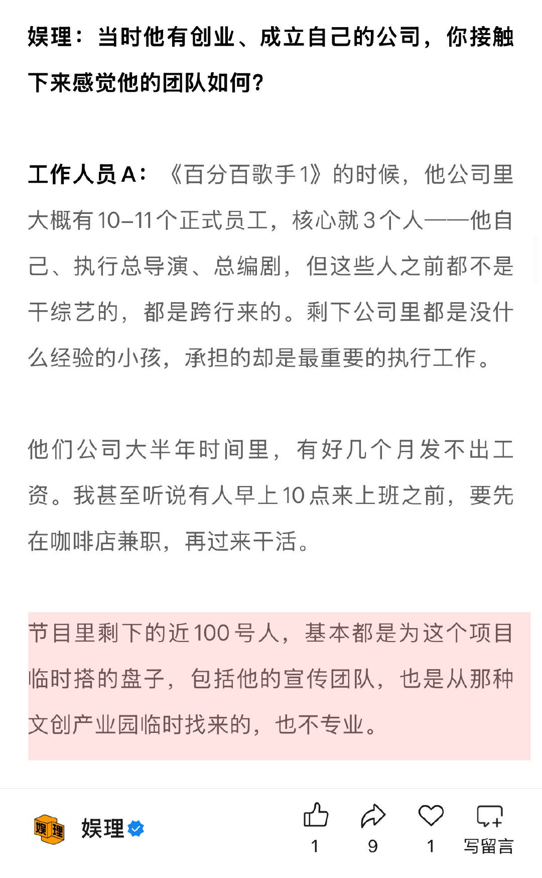 独家调查明星集体向羊导讨薪 专业人士谈羊导欠薪为何能开新项目 谈及现阶段如何能让
