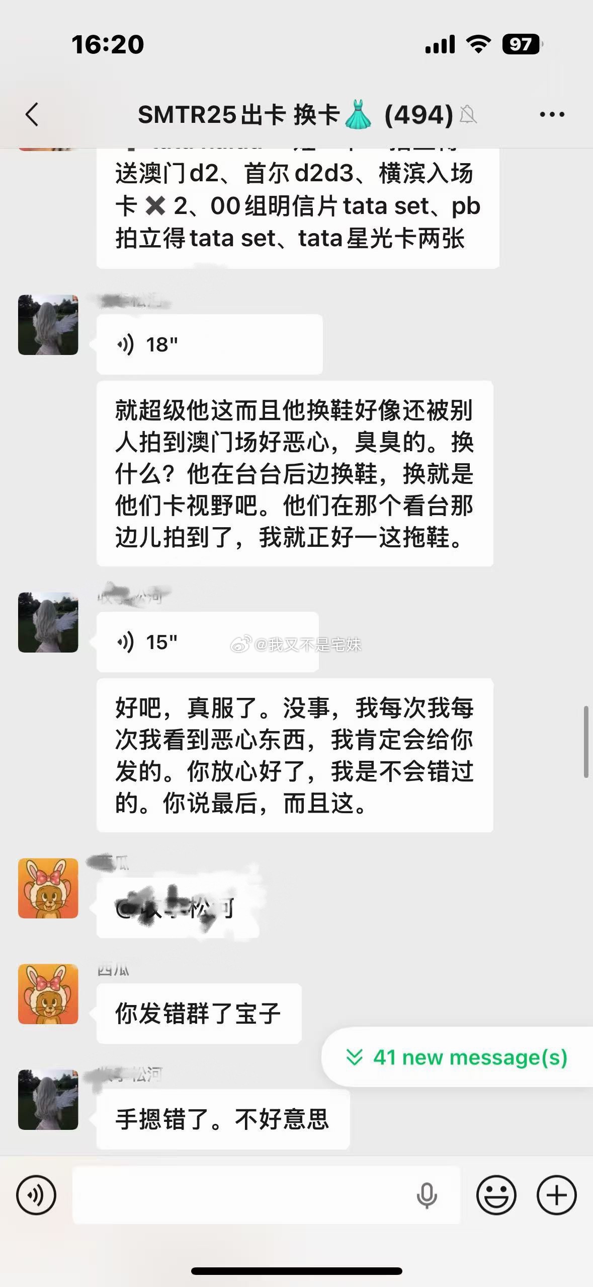 谁在这个群帮我骂两句 