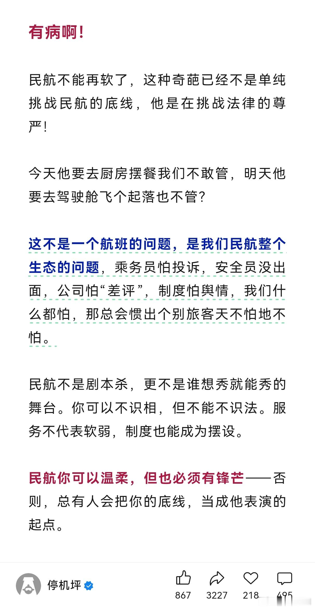 川航女空乘被骚扰离职太惨了…凭什么让受害者承担后果啊… ​​​