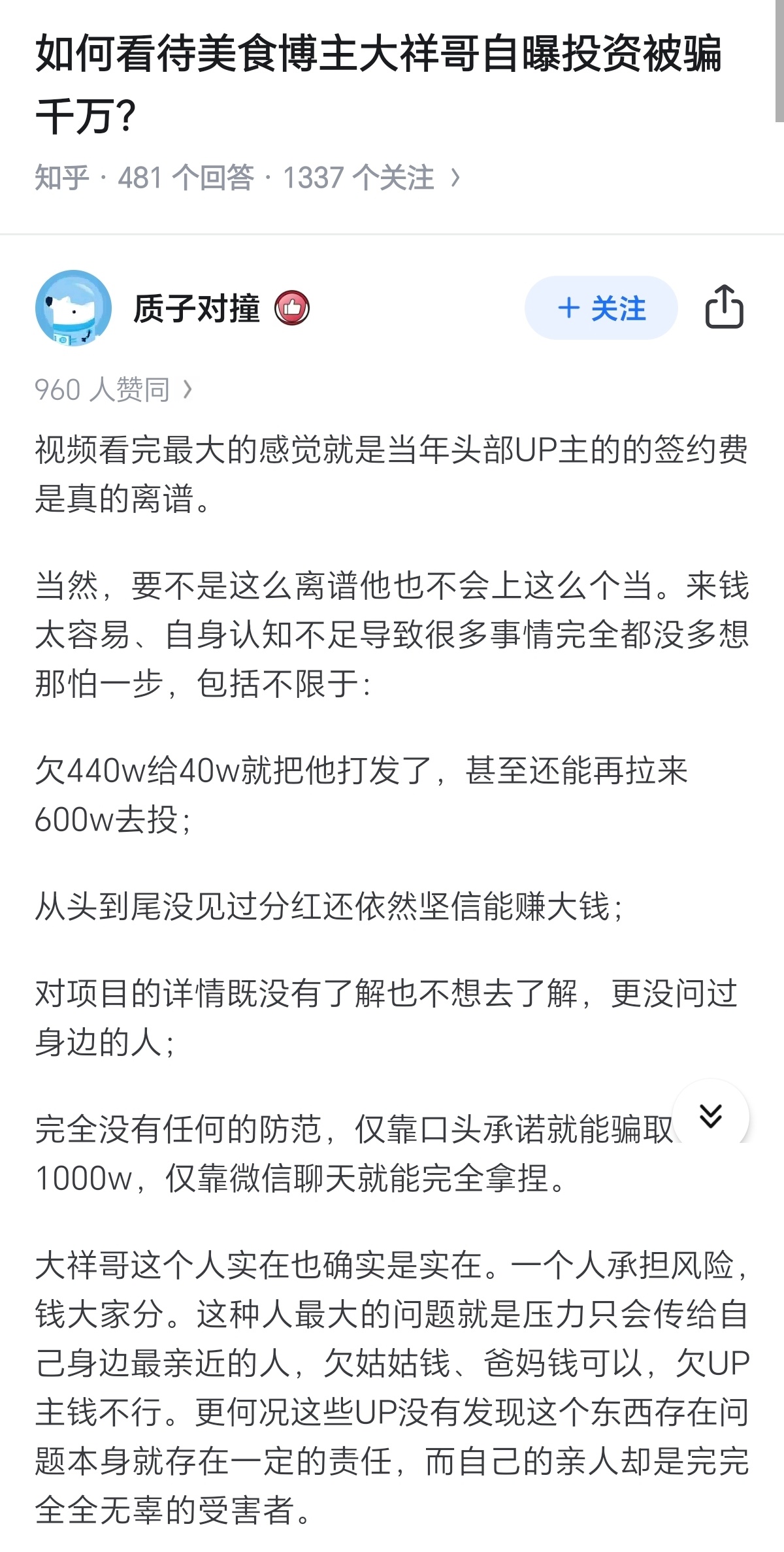 还是当年挣钱挣的太容易了。看网友总结，只要互🈶经济往来就能继续骗，从头到尾没见