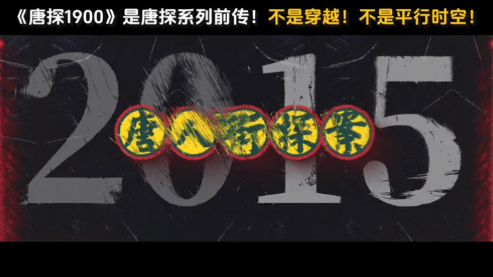 唐探1900用300亩土地搭建拍摄 陈思诚《唐探1900》震撼上映，匠心独运三百