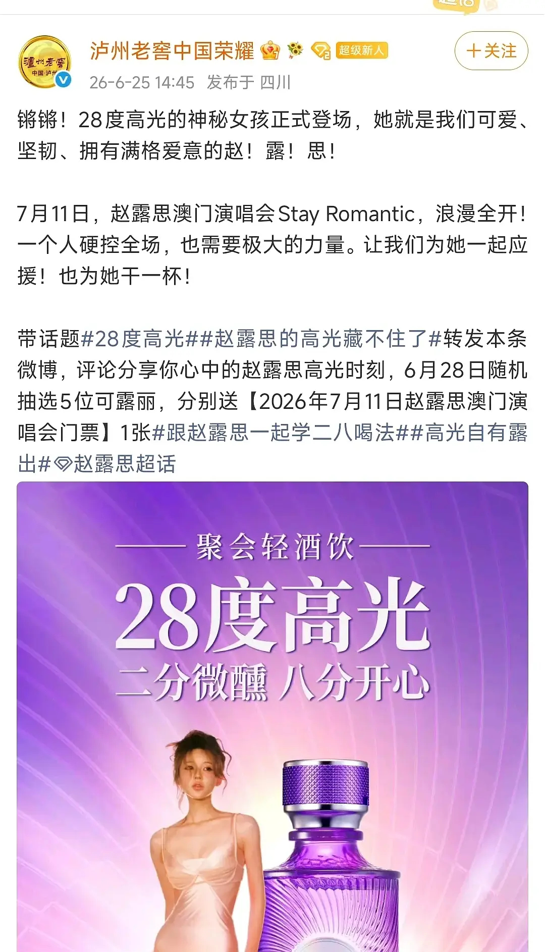 赵露思和泸州老窖合作出来了，喜欢赵露思的大部分是年轻人，估计泸州老窖想通过这次合